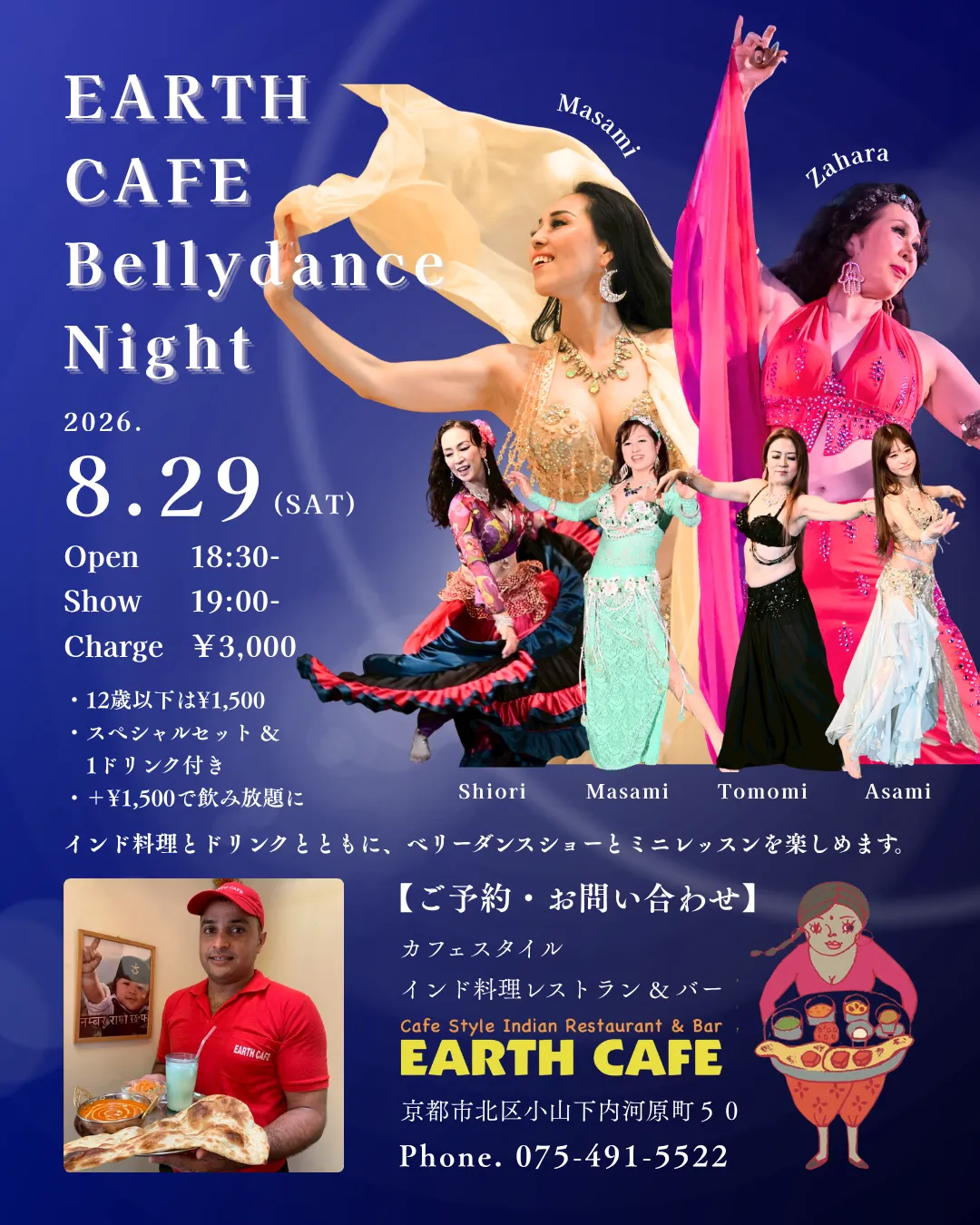 EARTH CAFE　Bellydance Night